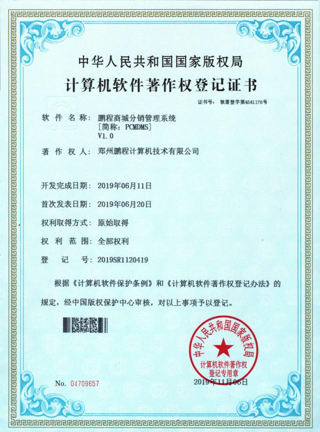创新驱动，再获殊荣｜我司5项软件产品一次性获得计算机软件著作权登记证书
