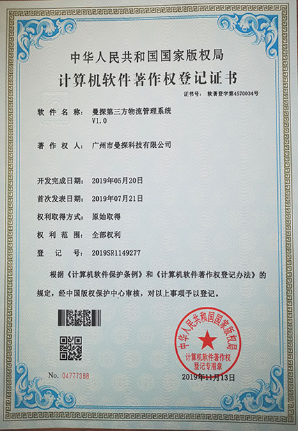 广州市曼探科技 一站式数字化解决方案领跑者